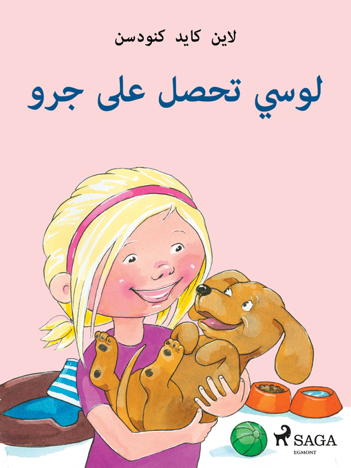 Title details for لوسي تحصل على جرو by –  لاين كايد كنودسن - Available